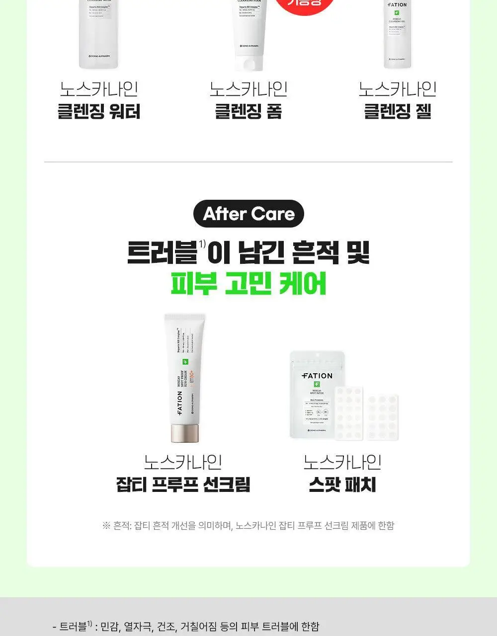 [약산성/저자극] 파티온 노스카나인 트러블 클리어 토너 200ml 상세페이지 34